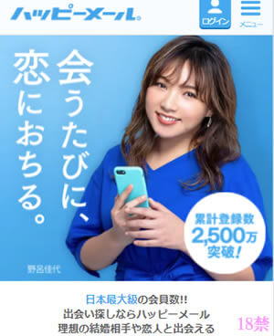 ハッピーメール